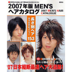 ＭＥＮ’Ｓヘアカタログ　２００７年版