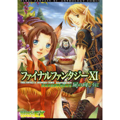 ファイナルファンタジーＸ１アンソロジーコミック扉の向こうに