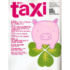 ｅｎ－ｔａｘｉ　　１６