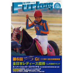 ハロン　地方競馬の季刊情報誌　１８８（２００７Ｗｉｎｔｅｒ）　第６回ＪＢＣ詳報／全日本レディース招待（荒尾）／スーパージョッキーズトライアル（盛岡・園田）ほか