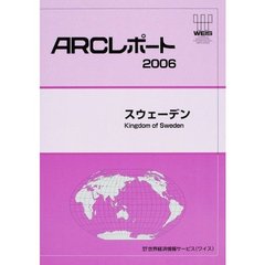 スウェーデン　〔２００６〕