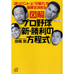 図解プロ野球「新・勝利の方程式」　「送りバント」と「守備力」が優勝を決める