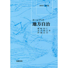 地方自治
