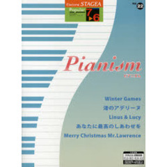楽譜　ピアニズム