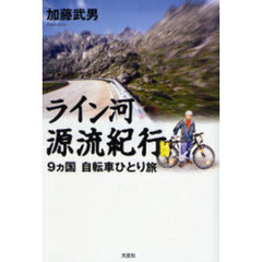 地図は言葉を超える 自転車で走ったヨーロッパ75日 /文芸社/佐藤博