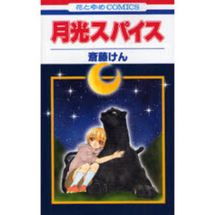 月光スパイス