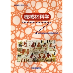 機械材料学
