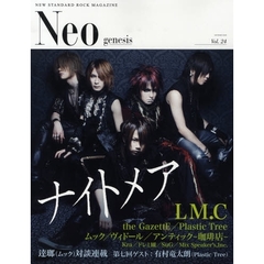 Ｎｅｏ　ｇｅｎｅｓｉｓ　　２４