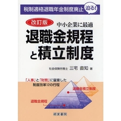 業績管理会計の環境適合の比較制度分析 [単行本] 寺戸 節郎発行年 ...