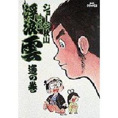 遥一ジョージ秋山 著 通販 セブンネットショッピング オムニ7