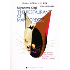 注文の多い料理店