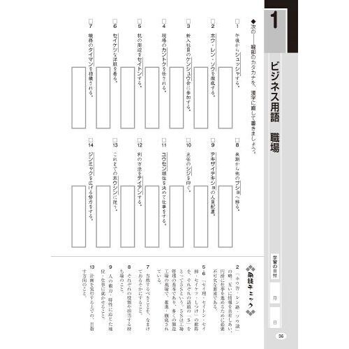 社会人の常識漢字ドリル