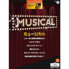楽譜　ミュージカル　グレード９～８級