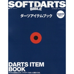 ＳＯＦＴＤＡＲＴＳ　ＢＩＢＬＥダーツアイテムブック　総掲載アイテム２０００点以上！