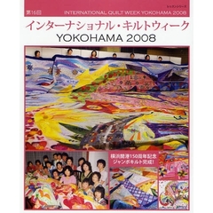 第１６回ＩＱＷ　ＹＯＫＯＨＡＭＡ２００８