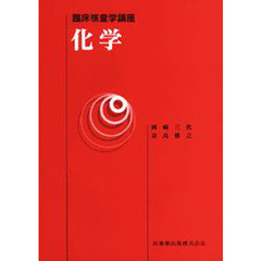 化学