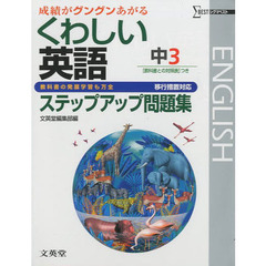 くわしい英語ステップアップ問題中３　移行