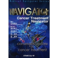 Ｃａｎｃｅｒ　Ｔｒｅａｔｍｅｎｔ　Ｎａｖｉｇａｔｏｒ　ｃｏｎｓｅｎｓｕｓ　ｕｐｄａｔｅ　ｉｎ　ｃａｎｃｅｒ　ｔｒｅａｔｍｅｎｔ