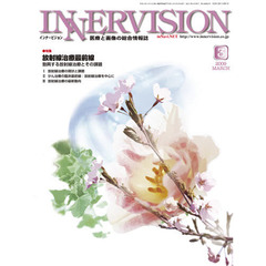 ＩＮＮＥＲＶＩＳＩＯＮ　２００９　３