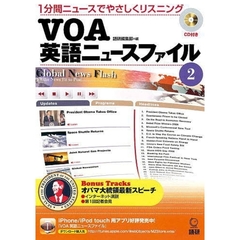 ＣＤブック　ＶＯＡ英語ニュースファイ　２