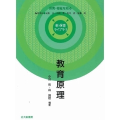 教育原理