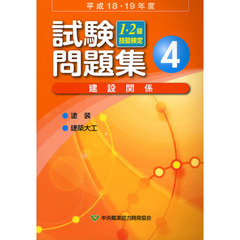 建設関係　　　４
