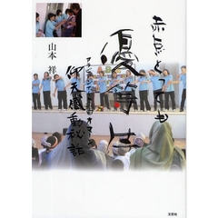 赤点とっても優等生　アラビアンナイトの国