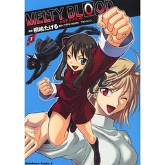 メルティブラッド　７