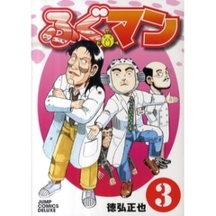 ふぐマン　　　３