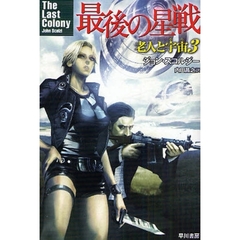 最後の星戦