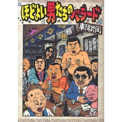 東陽片岡／著 - 通販｜セブンネットショッピング