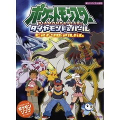 楽譜　ポケモン　ダイヤモンド＆パール　ピ