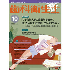 歯科衛生士　３３－１０