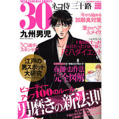 ネコ侍　三十路