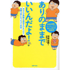 ありのままでいいんだよ！　羽林由鶴のコンプレックスを魅力に変える相談室　あなたが素敵な男性をひきつけて、恋愛上手になっちゃう方法