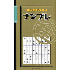 ナンプレ　金