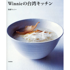 Ｗｉｎｎｉｅの台湾キッチン