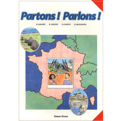 パルトン！パルロン！　フランス語でフランス一周