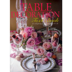 テーブルデコレーションテキストブック