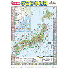 Ｃ１小学中学年　学習日本地図