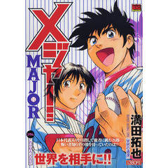 ＭＡＪＯＲ　突然の通達