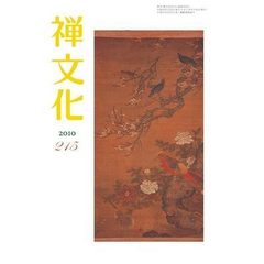 季刊　禅文化　２１５