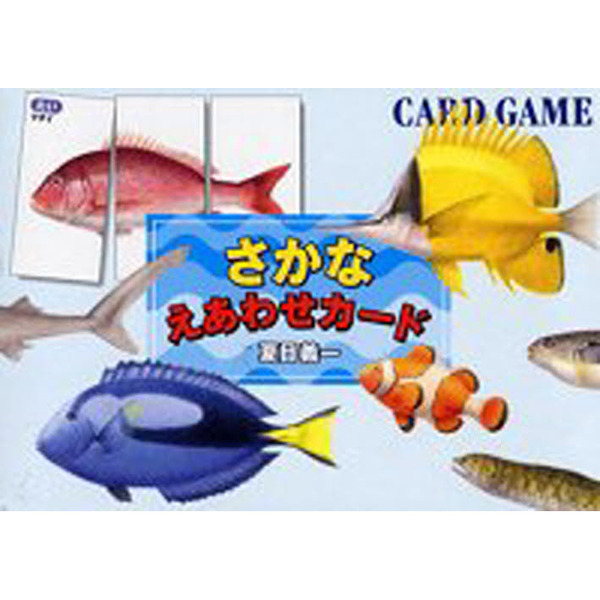 さかなえあわせカード 通販｜セブンネットショッピング