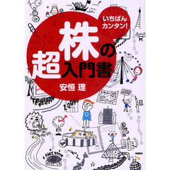 直売新品 【中古】やってみよう！どこでもいつでもオンライン株式投資