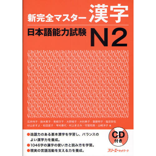 新完全マスター漢字日本語能力試験N2 通販｜セブンネットショッピング