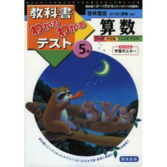 啓林館版　わくわく算数５