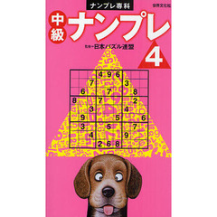 中級ナンプレ　４