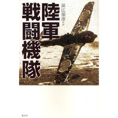 陸軍戦闘機隊