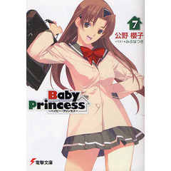 Ｂａｂｙ　Ｐｒｉｎｃｅｓｓ　７