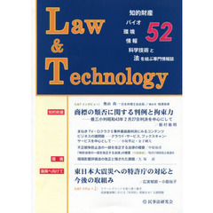 Ｌａｗ＆Ｔｅｃｈｎｏｌｏｇｙ　５２